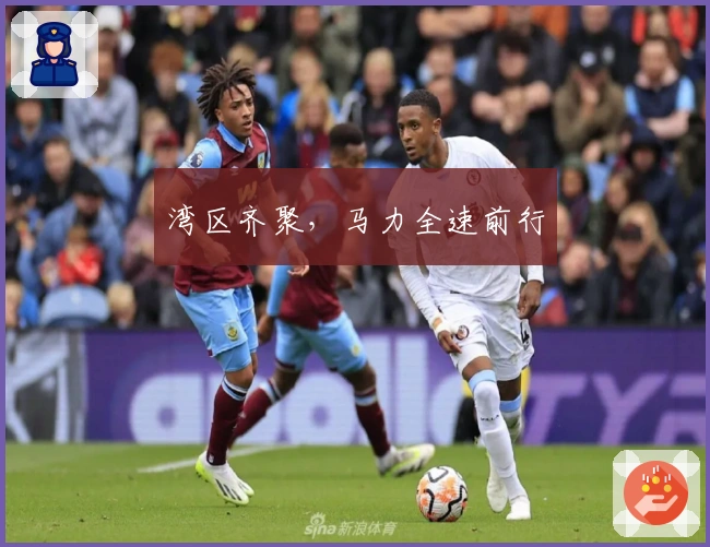 湾区齐聚，马力全速前行